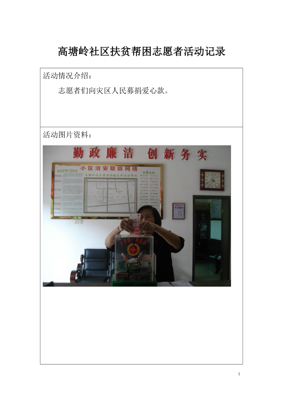 高塘岭社区扶贫帮困志愿者活动记录_第1页