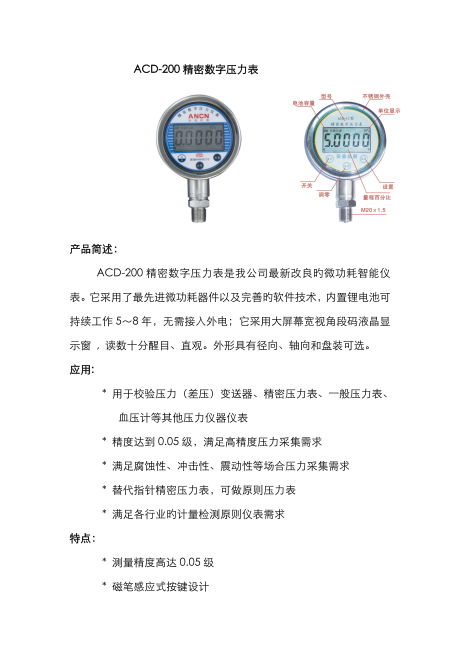 精密数字压力表_第1页