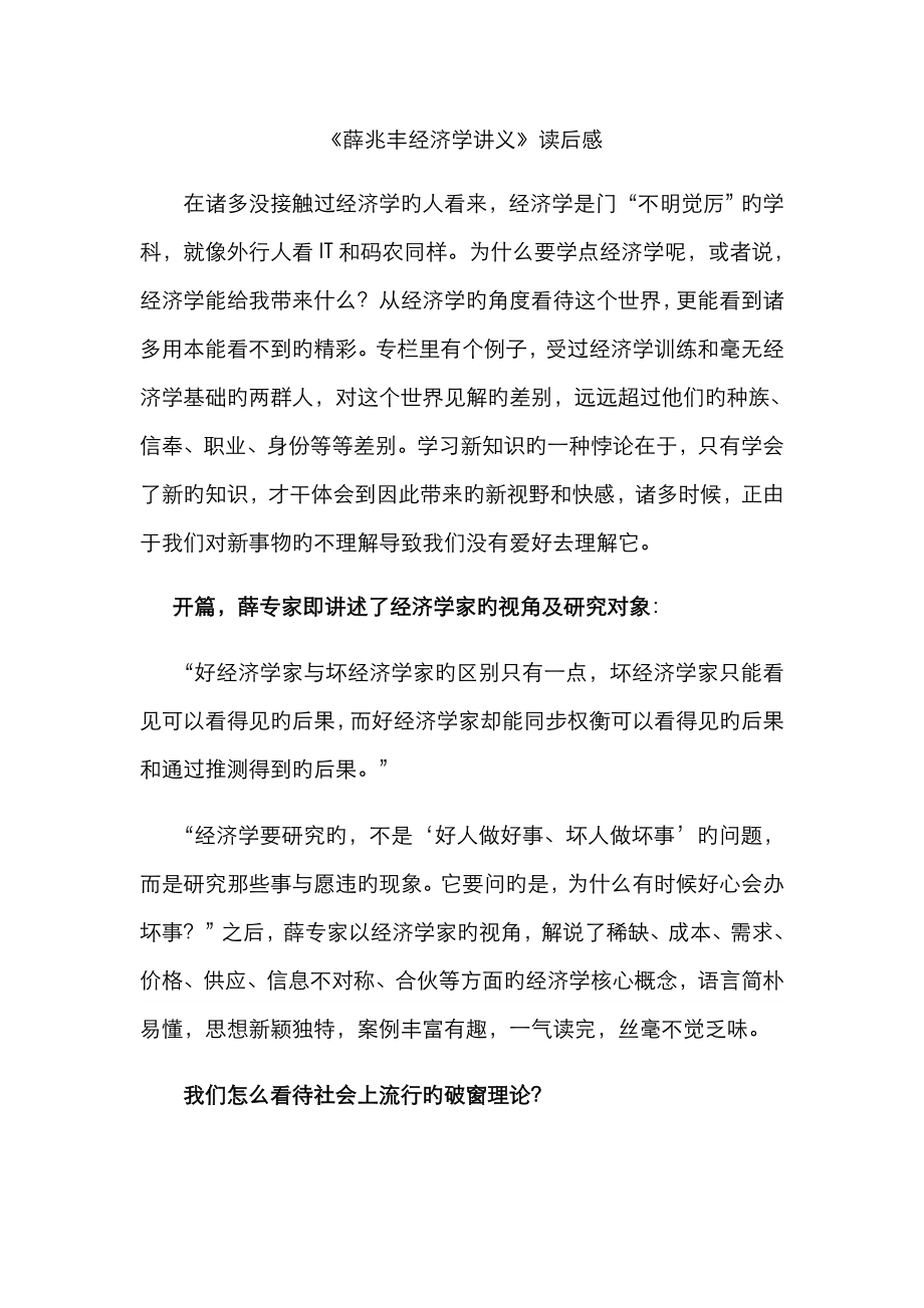 《薛兆丰经济学讲义》读后感_第1页