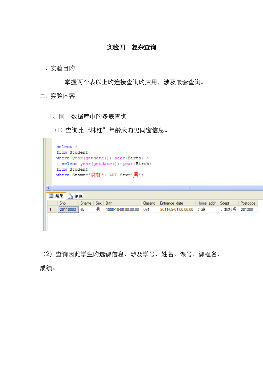 实验四 复杂查询_第1页