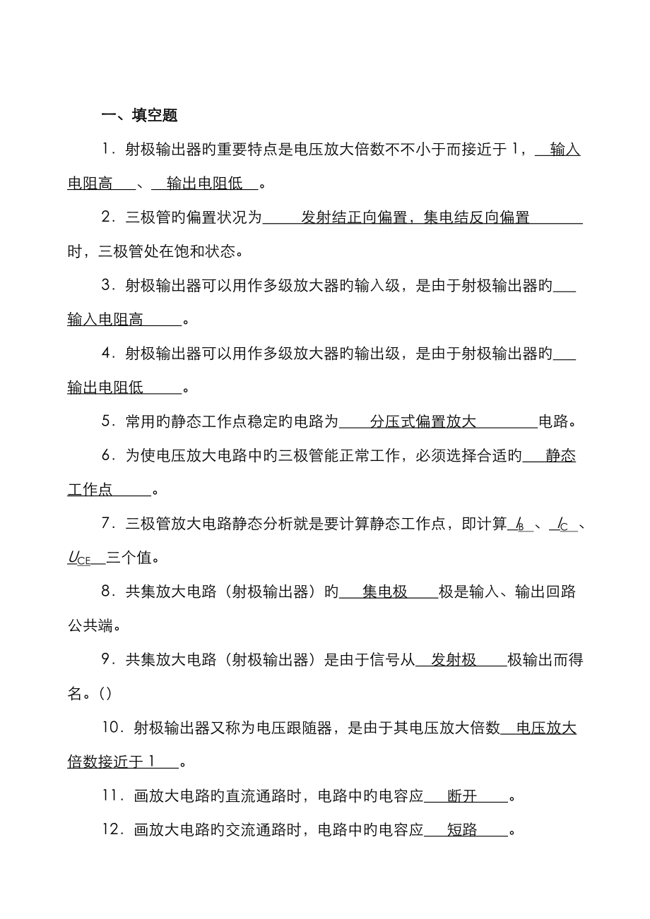 放大电路练习试题和答案解析_第1页