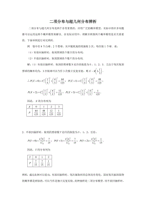 【数学】高考复习点拨：二项分布与超几何分布辨析