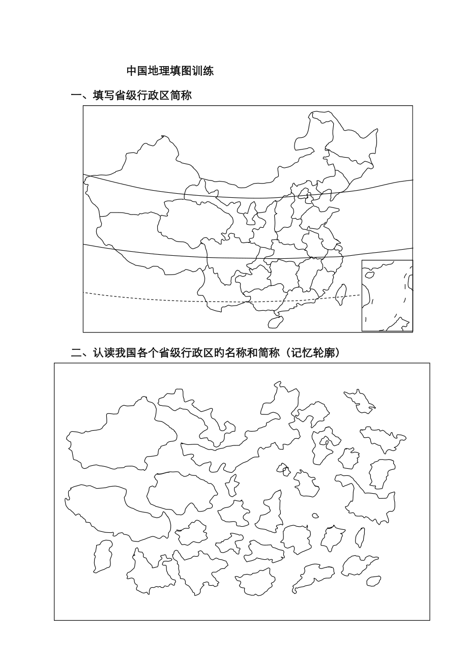 中国地理地图识记_第1页