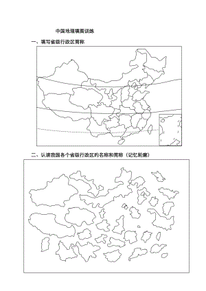 中国地理地图识记
