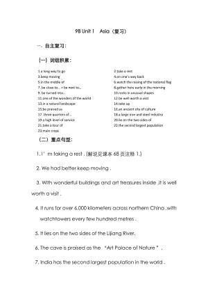 牛津英語9B Unit1單元中考復習學案(有答案))