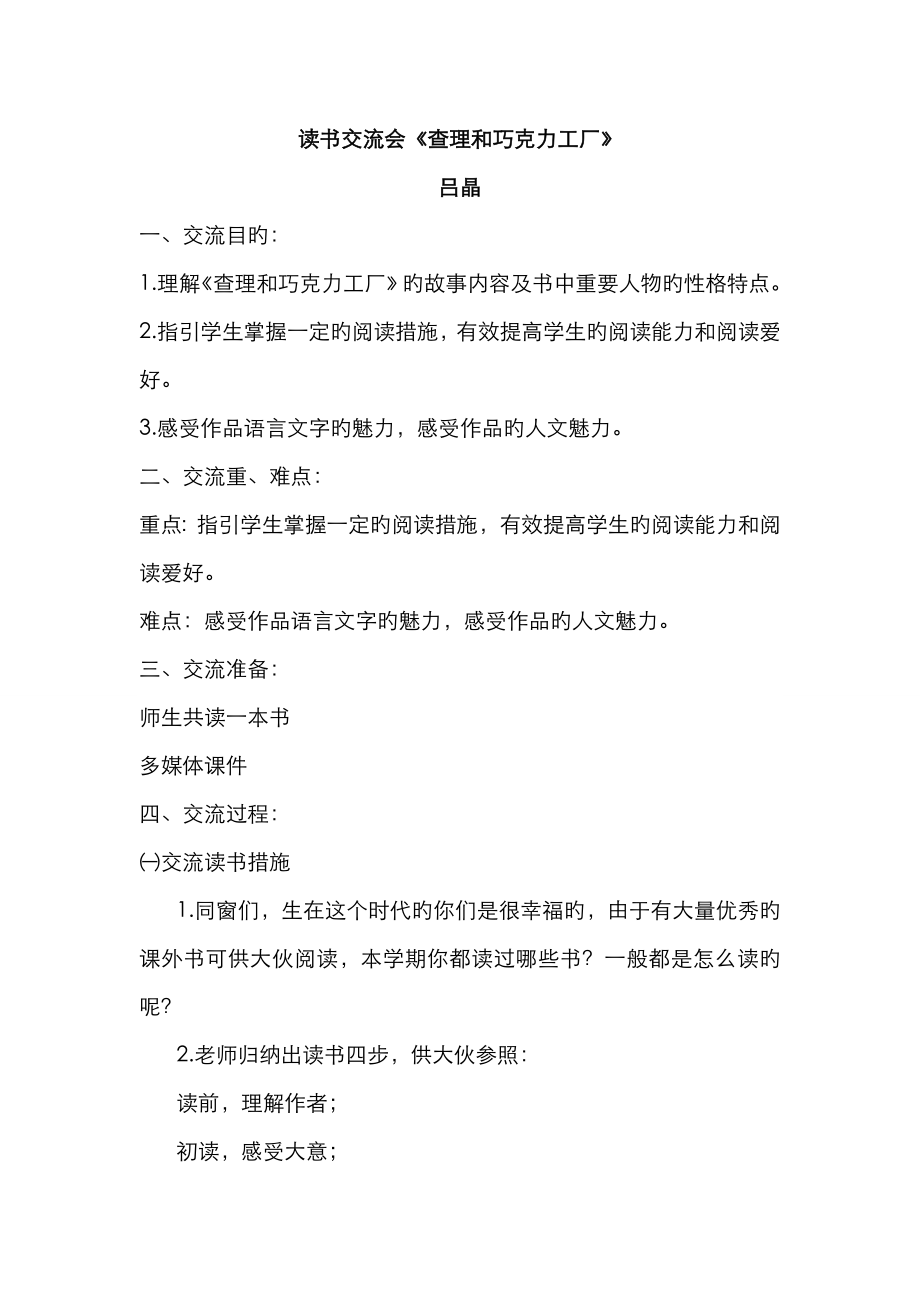 讀書交流會 《查理和巧克力工廠》_第1頁