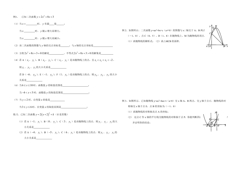 二次函数综合题讲义_第1页