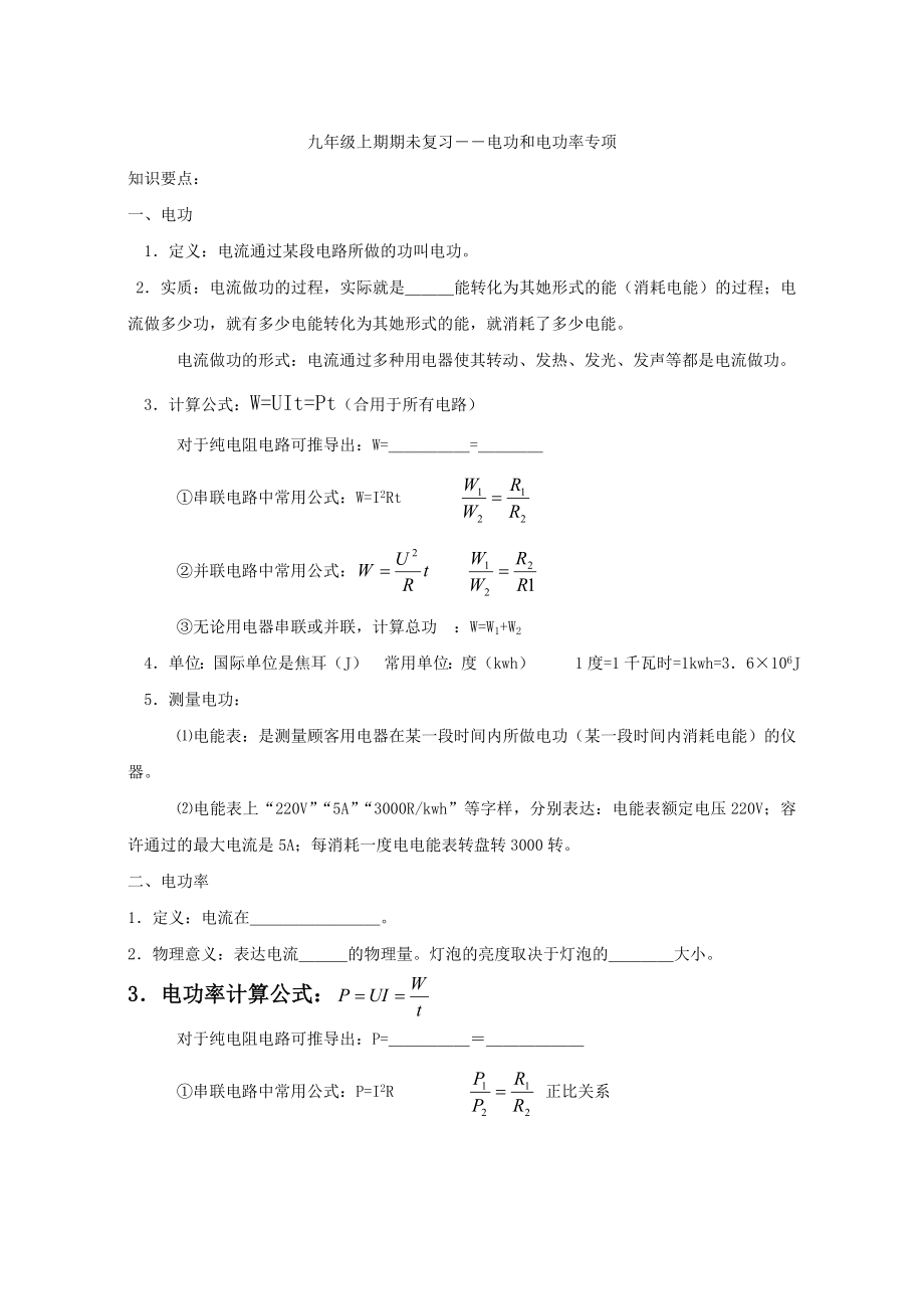 復(fù)習(xí)試題電功和電功率_第1頁