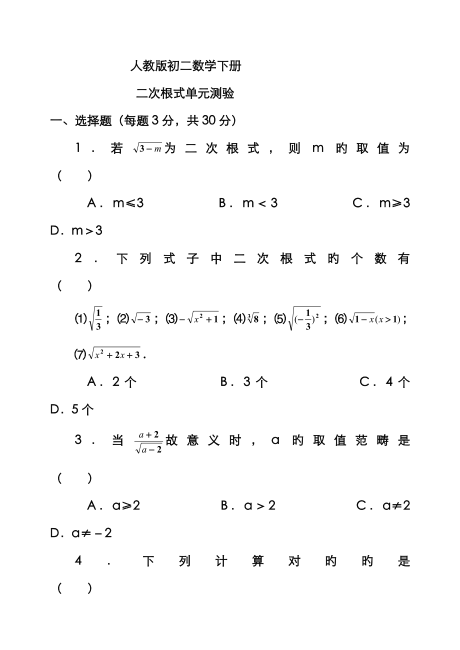 初二数学下册 二次根式练习题_第1页