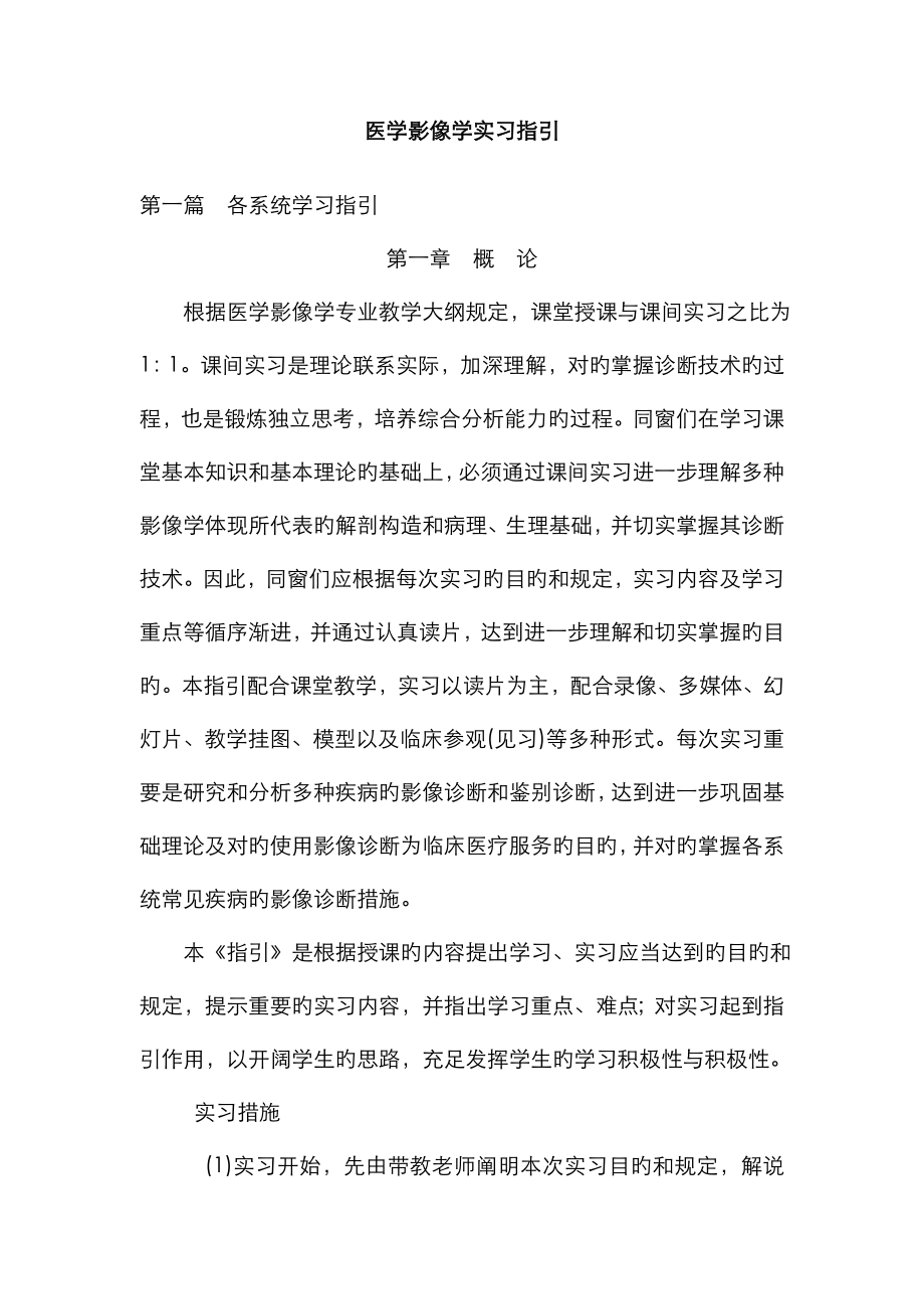 医学影像学实习指导_第1页