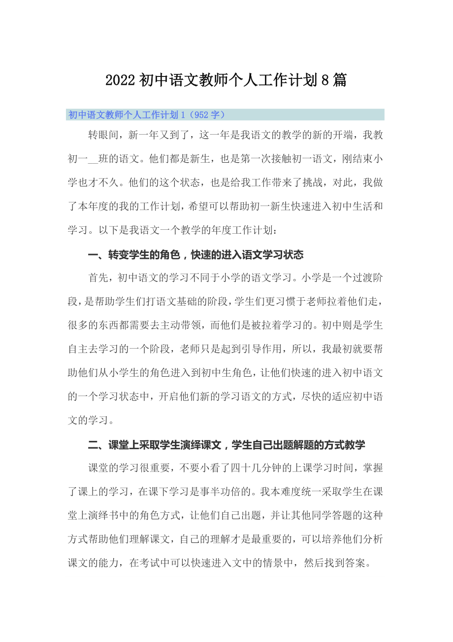 2022初中语文教师个人工作计划8篇_第1页