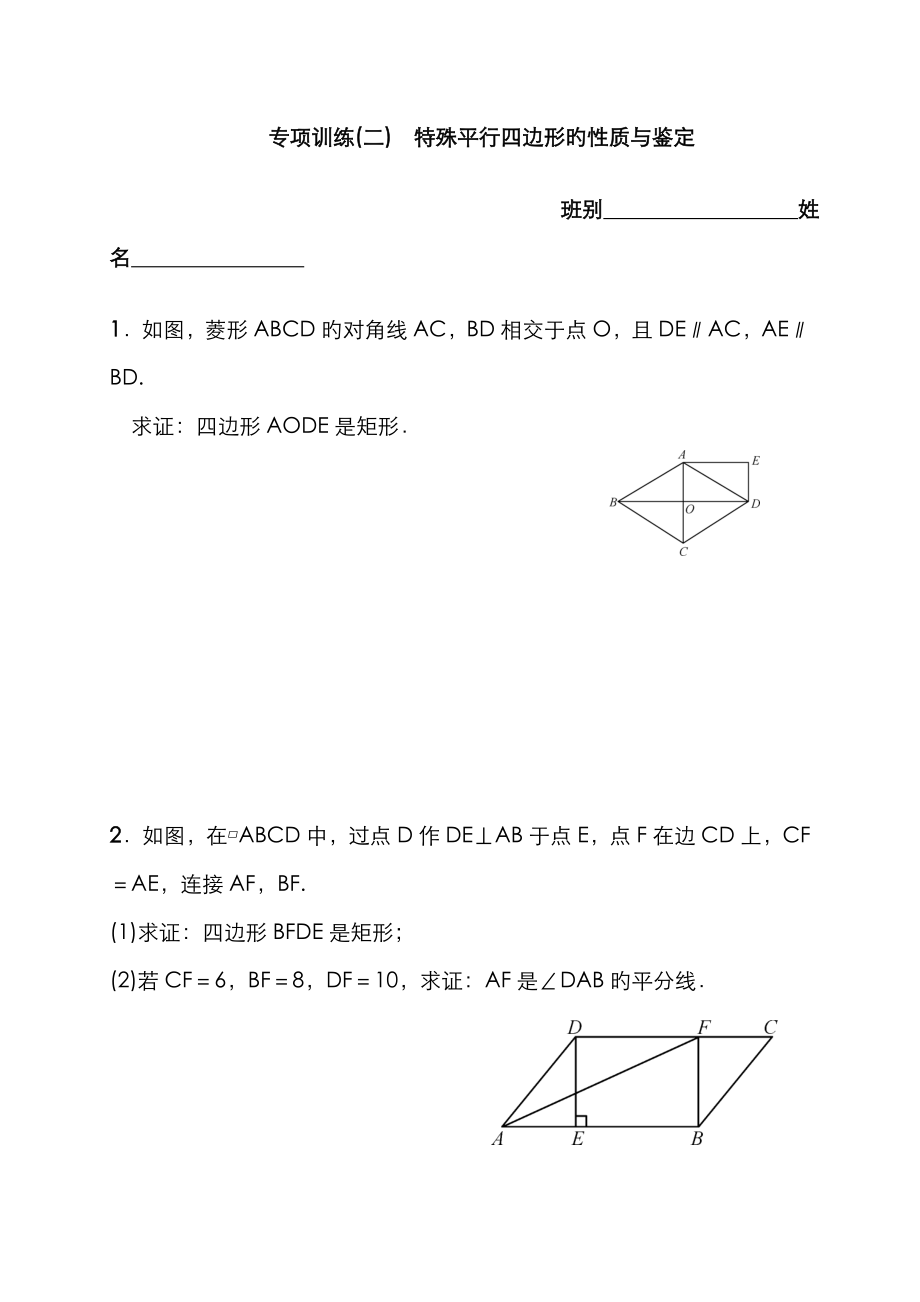 專題訓(xùn)練 特殊平行四邊形的性質(zhì)與判定_第1頁