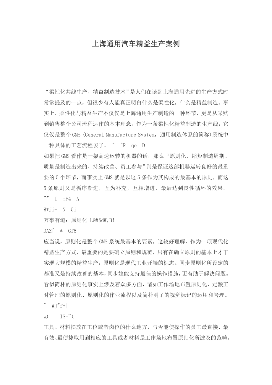 上海通用汽车精益生产案例_第1页