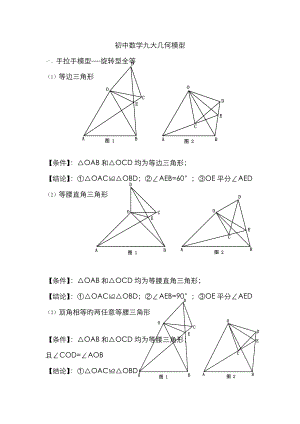 初中数学九大几何模型