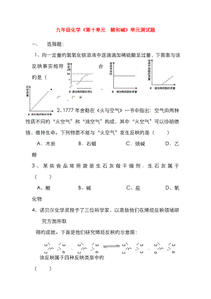 九年級化學《第十單元 酸和堿》單元測試題