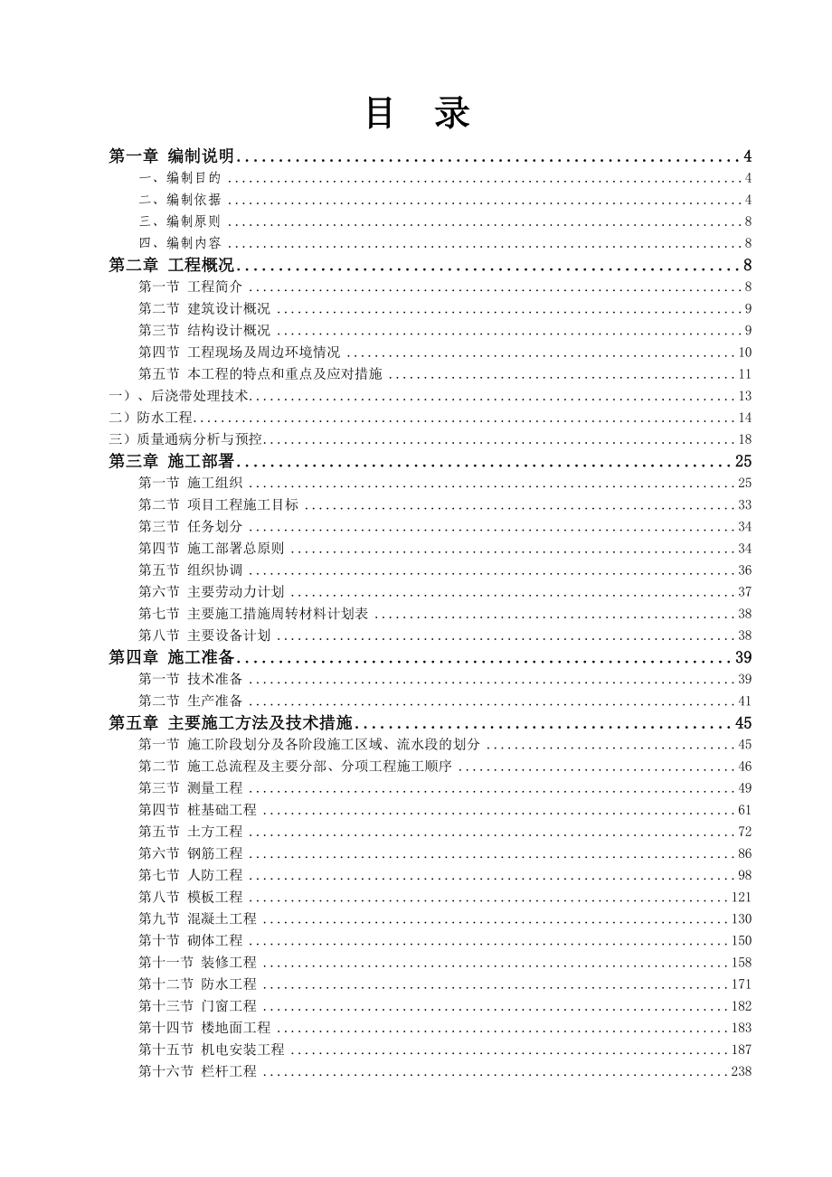 商业中心住宅塔楼及地下大型停车场土建、给排水、电气、通风、消防工程施工组织设计_第1页