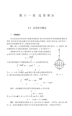 数学分析(华东师大)第十一章反常积分