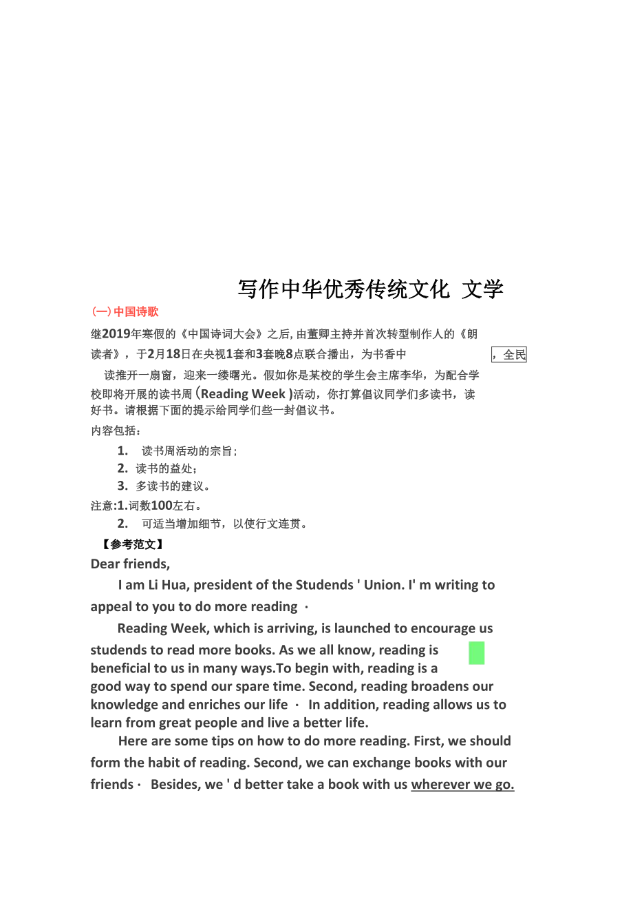 寫作中華優(yōu)秀傳統(tǒng)文化_第1頁