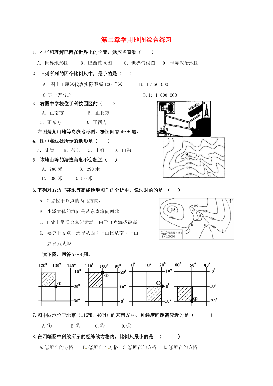 广东省台山市新宁中学七年级地理上册第二章学用地图综合练习（无答案）粤教版_第1页