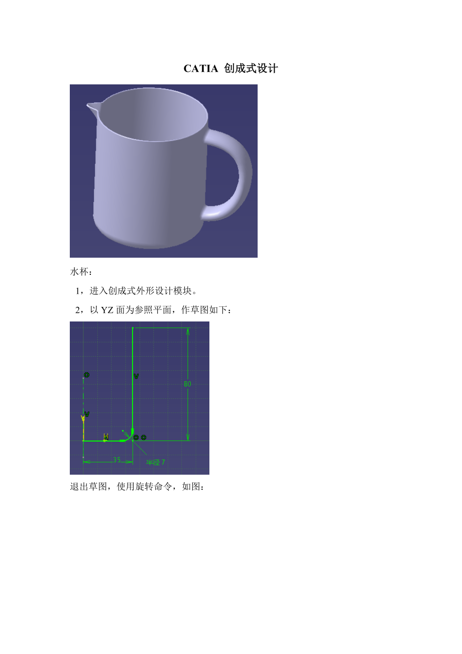 catia曲面设计——水杯_第1页