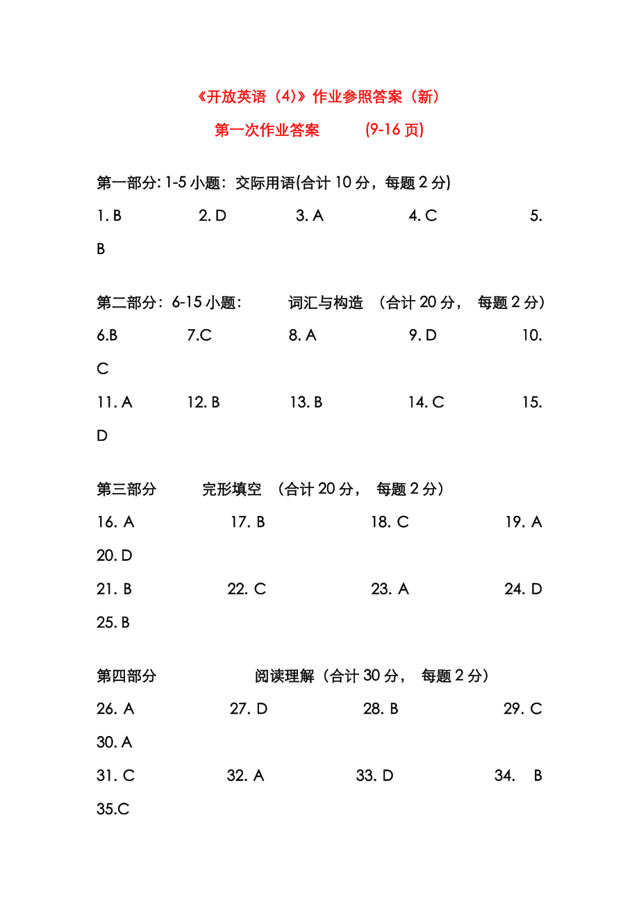 《開放英語(4)》作業(yè)參考答案_第1頁