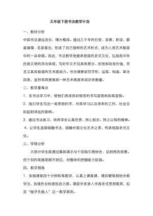 五下 書法教案