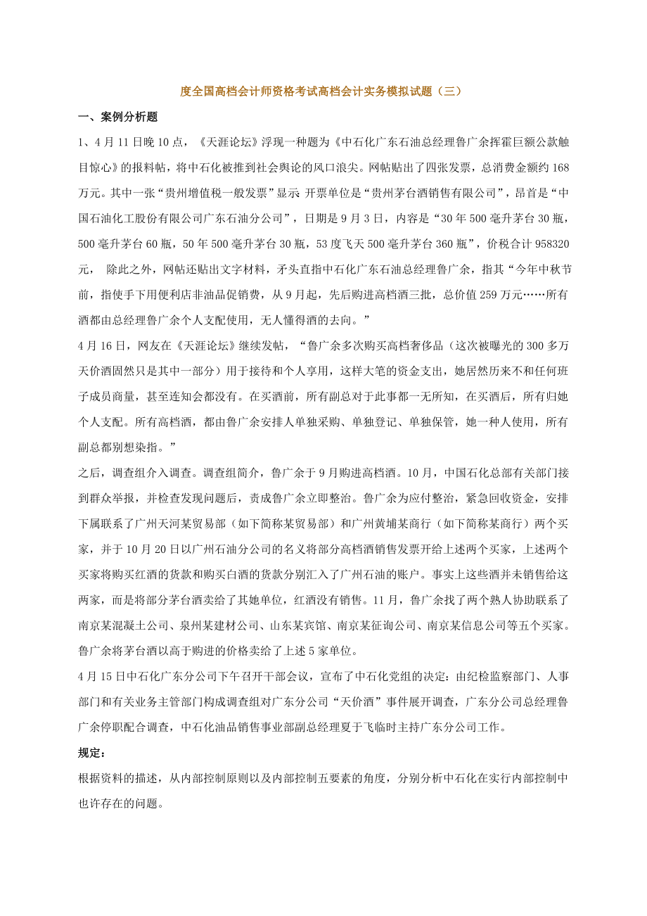 中华会计网校中华模拟试题（三）及答案_第1页