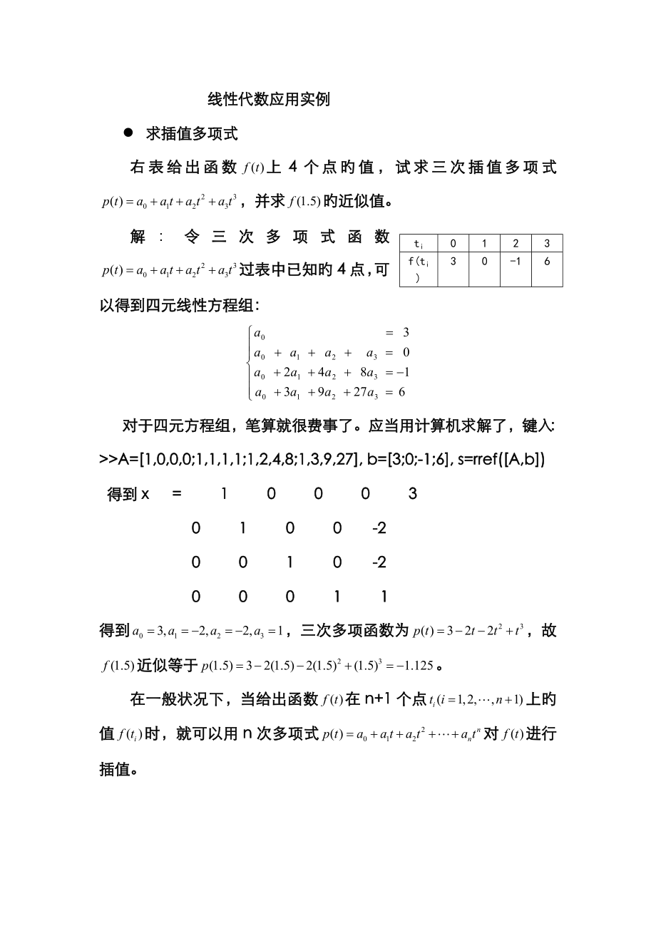 线性代数应用实例_第1页