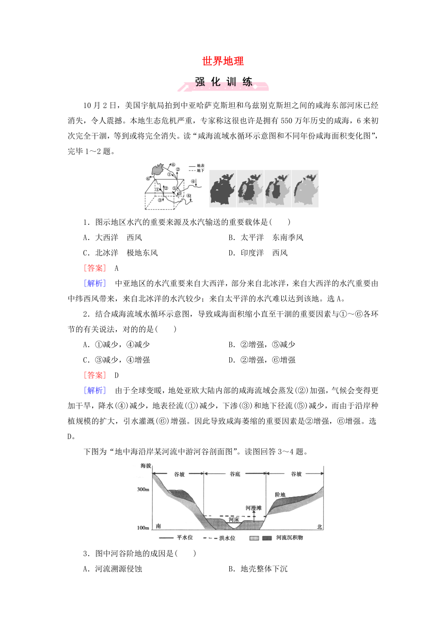 地理二輪復(fù)習(xí)考點(diǎn)19 世界地理_第1頁(yè)