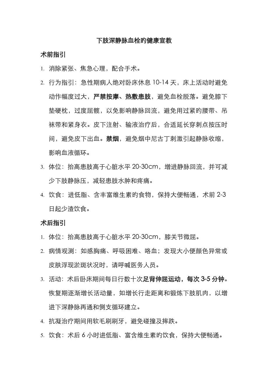 下肢深静脉血栓的健康宣教Word 文档 (5)_第1页