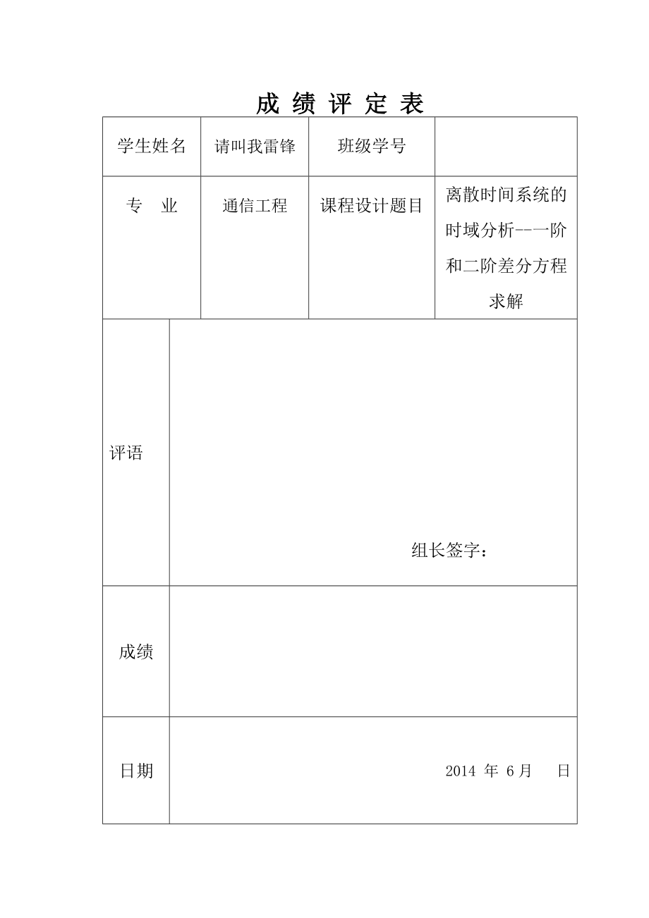 离散时间系统的时域分析-一阶和二阶差分方程求解_第1页