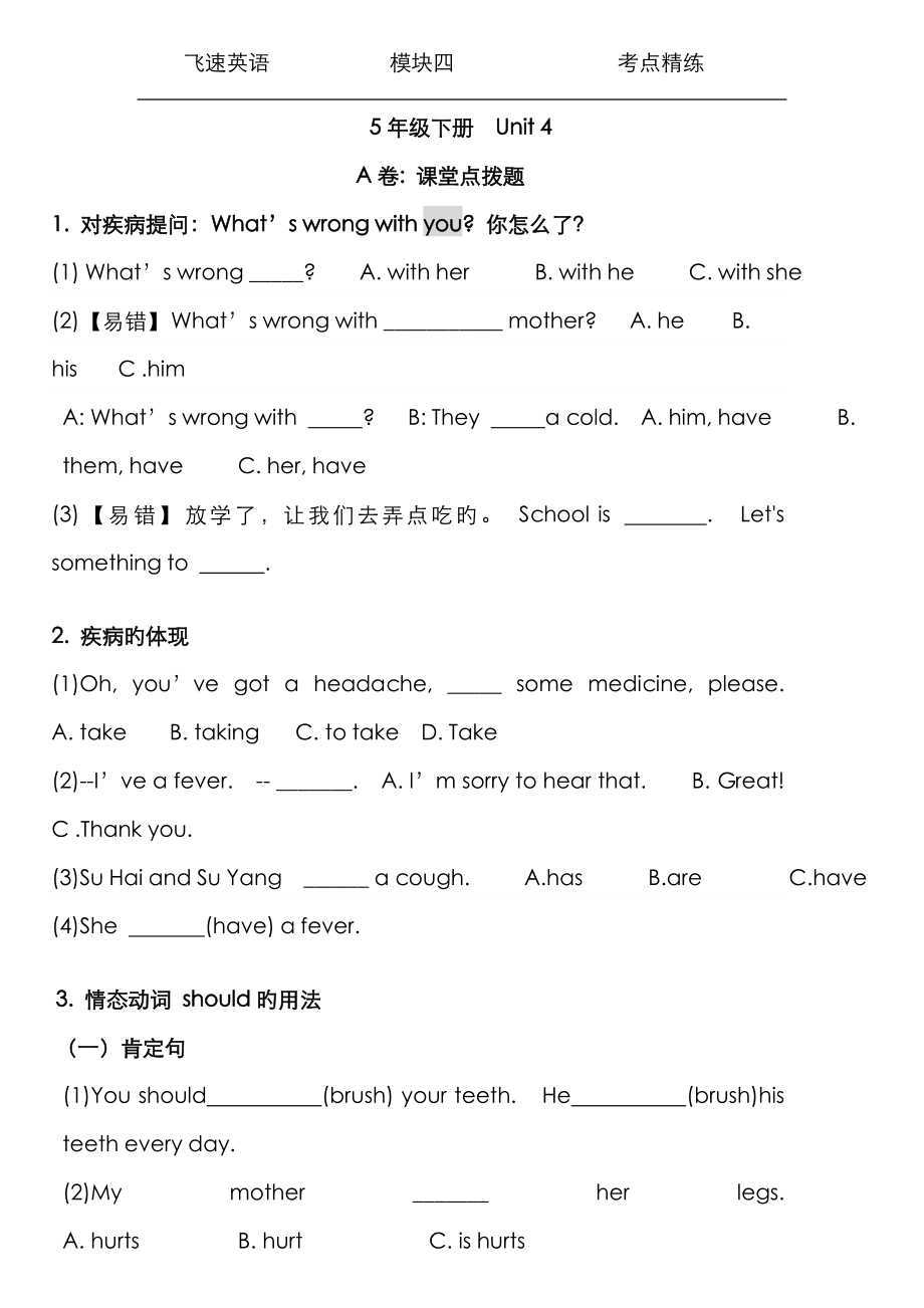 譯林英語五下5B U4考點精練_第1頁