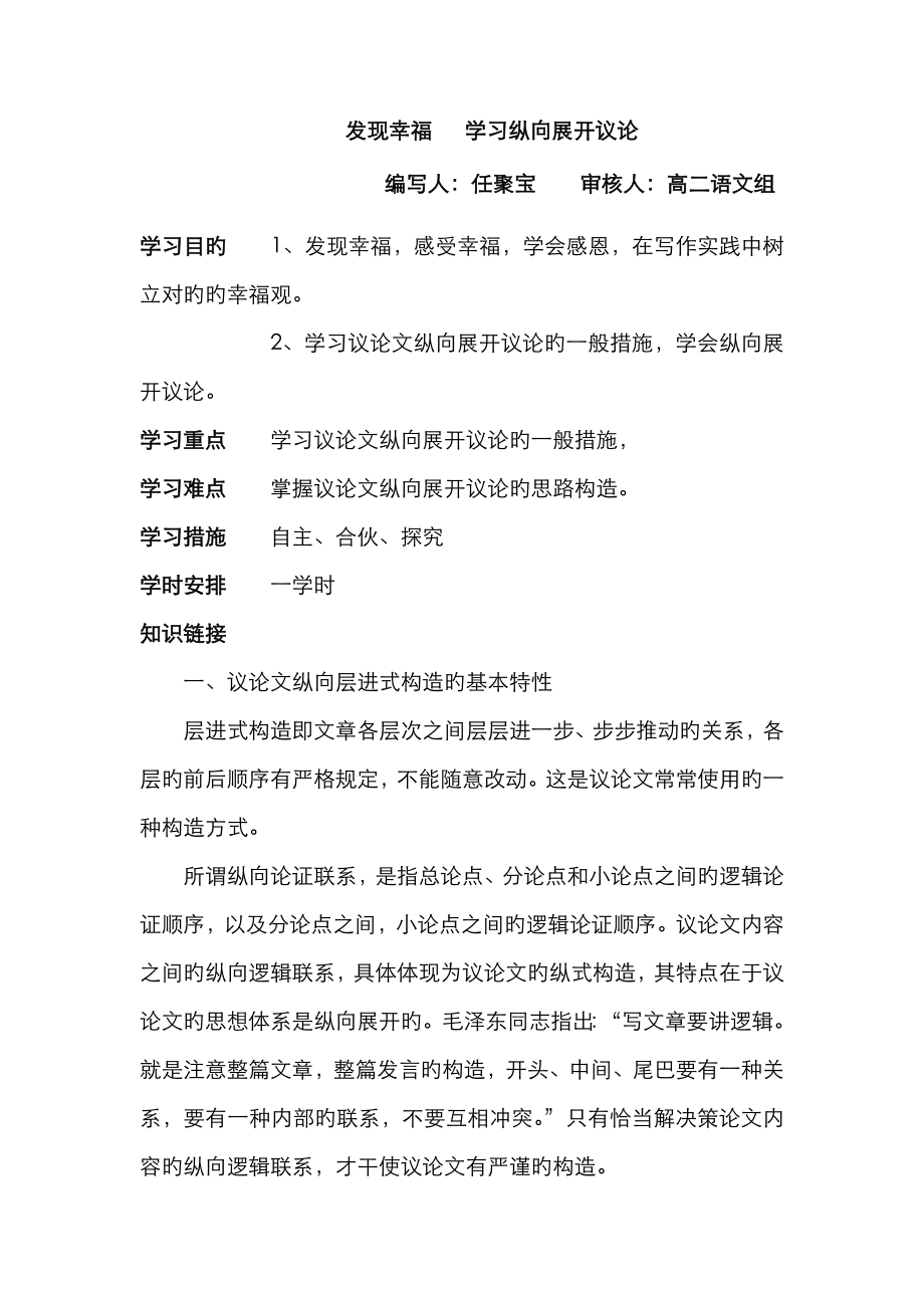 发现幸福 学习纵向展开议论_第1页