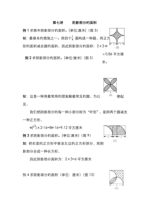 六年級奧數(shù) 陰影部分的面積