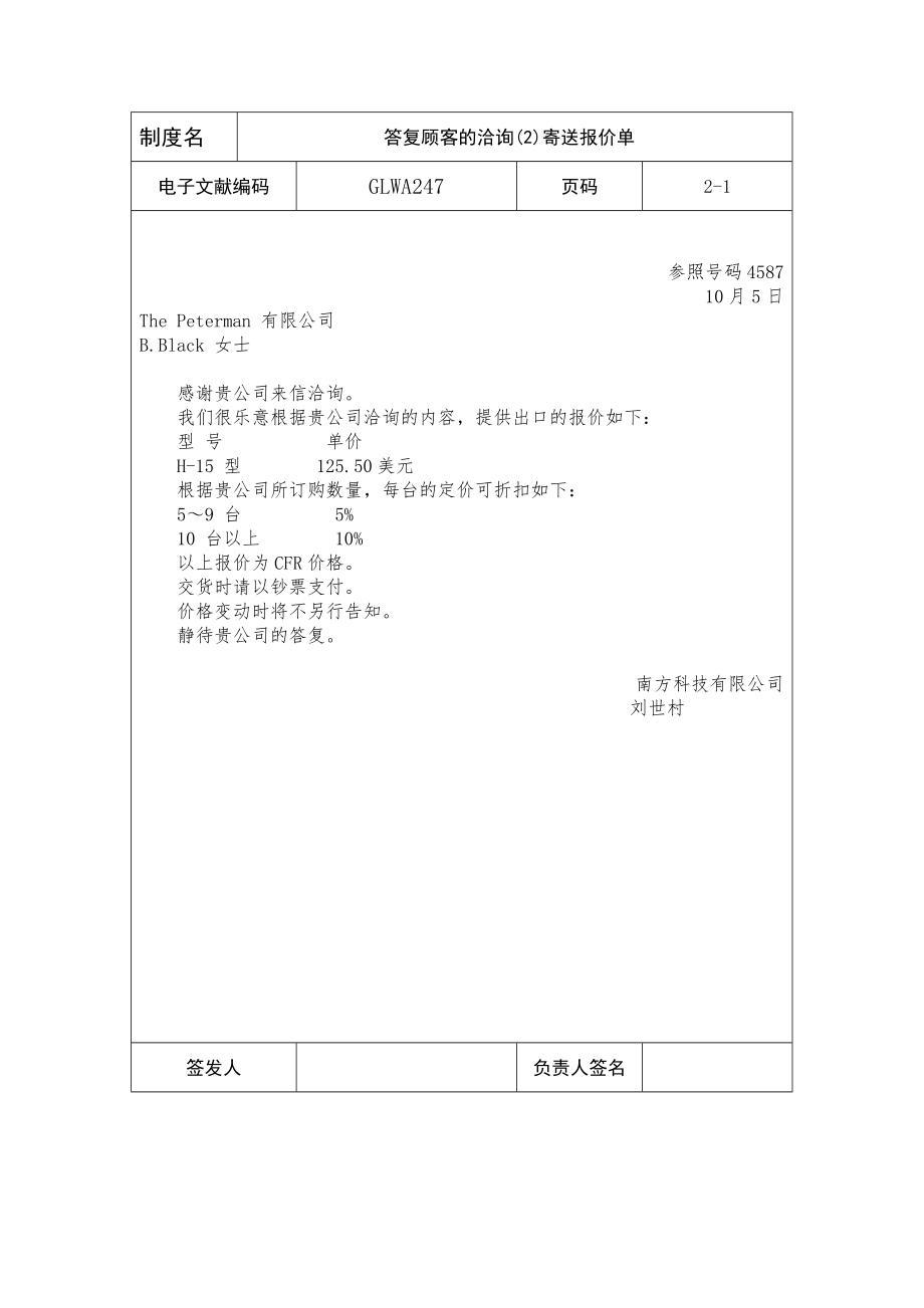 国际化企业通用管理文案(247)回复顾客的洽询(2)寄送报_第1页