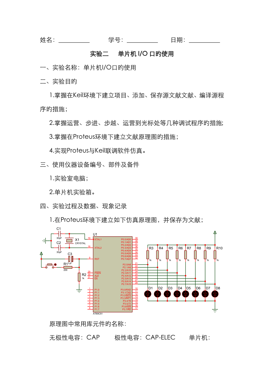 2實驗二 單片機IO口的使用_第1頁