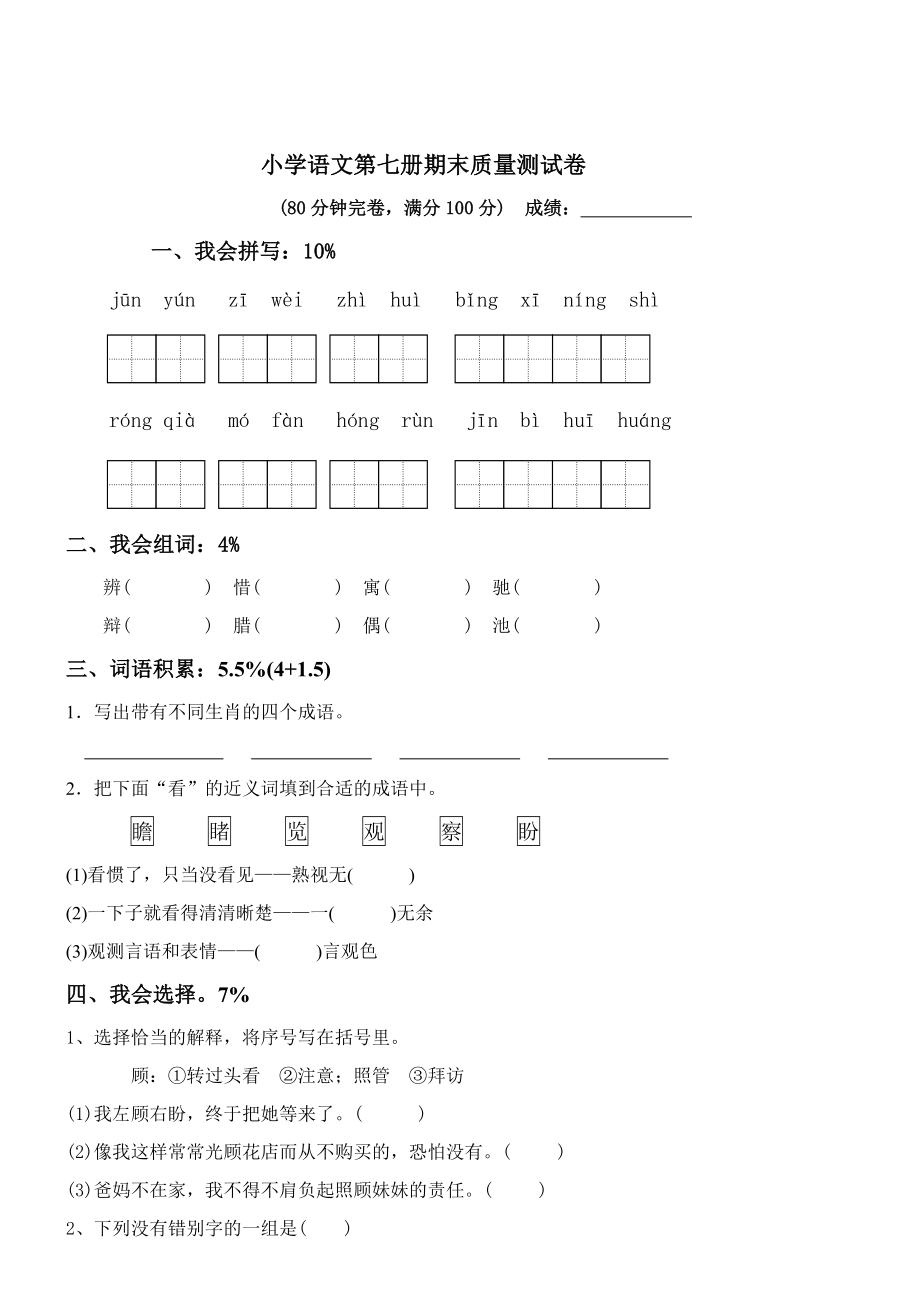 人教版小学语文四年级上册期末试卷精心准备6套_第1页