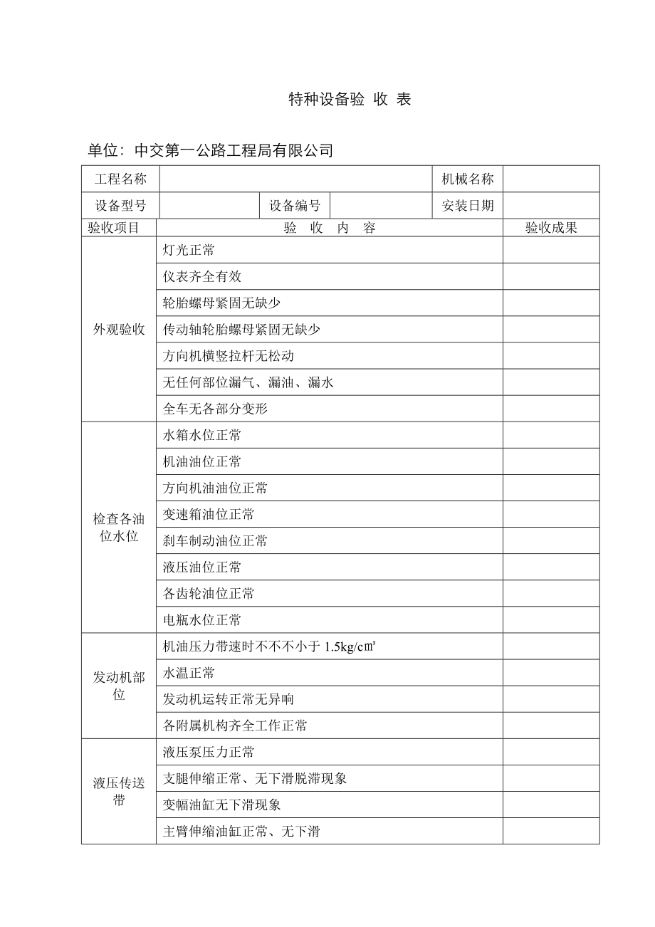 履带吊验收表_第1页