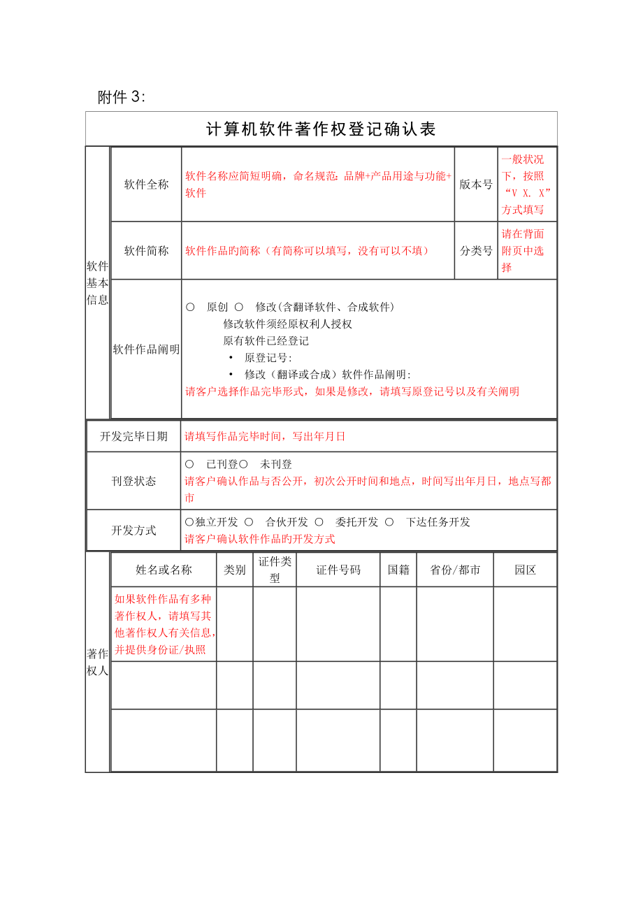 软件著作权模板_第1页