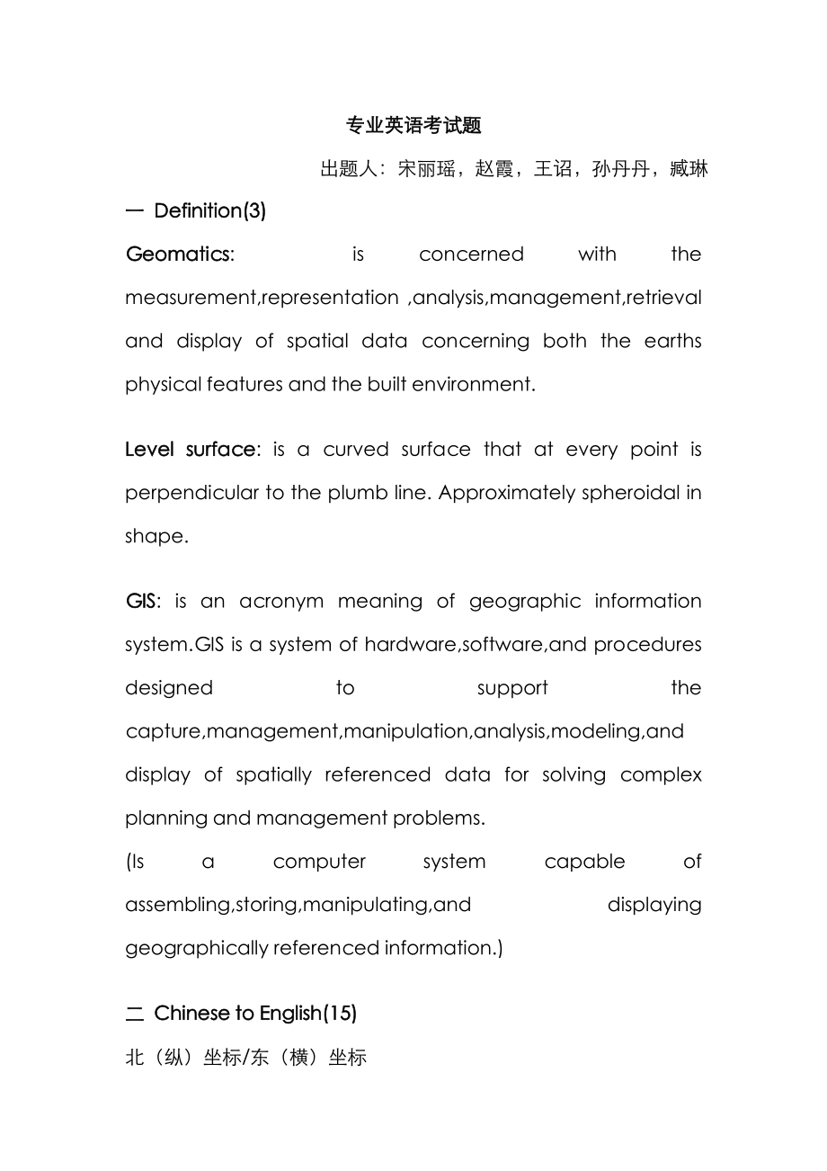 地理信息系统专业外语试卷3_第1页