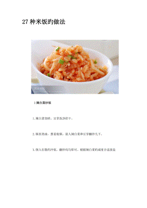 27种米饭的做法