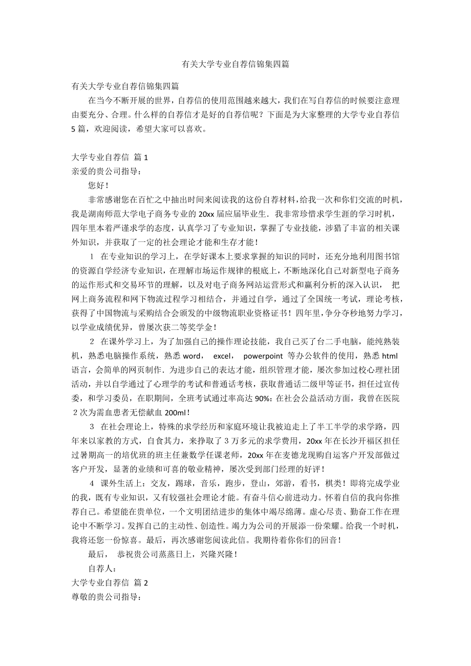 有关大学专业自荐信锦集四篇_第1页