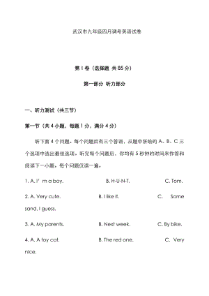 武汉市4月调考英语试卷
