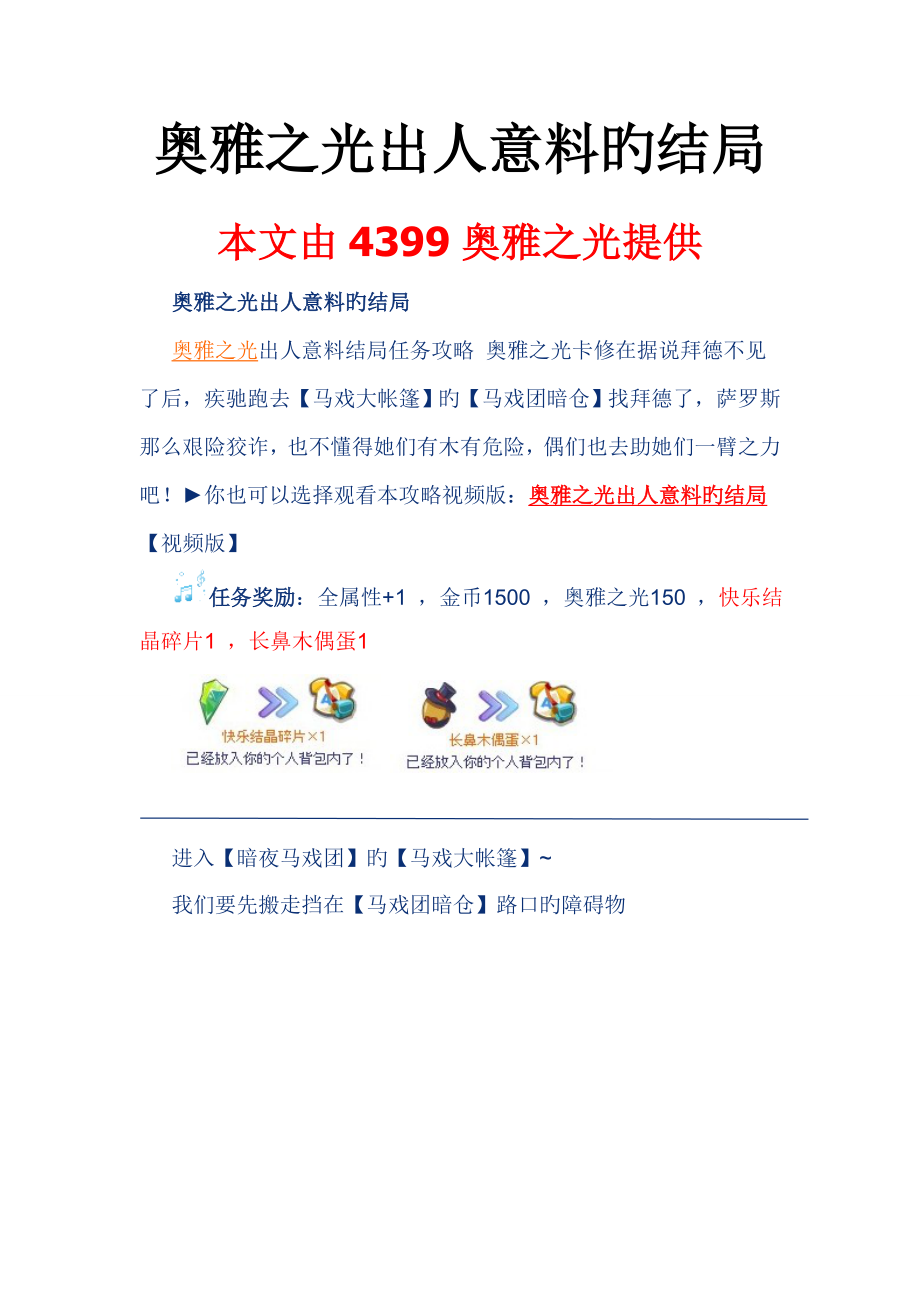 4399奧雅之光出人意料的結(jié)局_第1頁