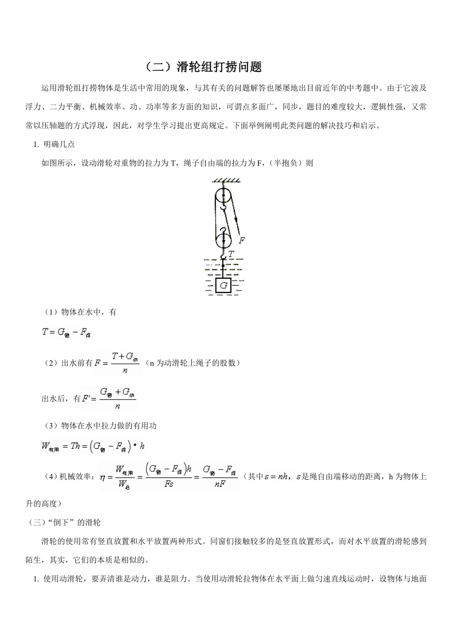 八年级物理滑轮分析与讲解_第1页