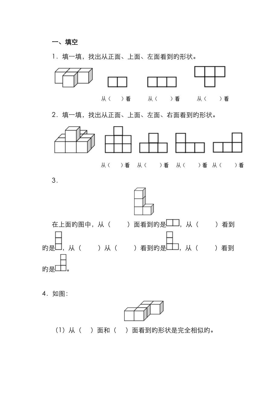 观察物体练习题_第1页