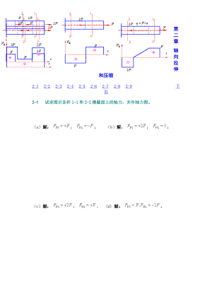 《材料力學(xué)答案》word版