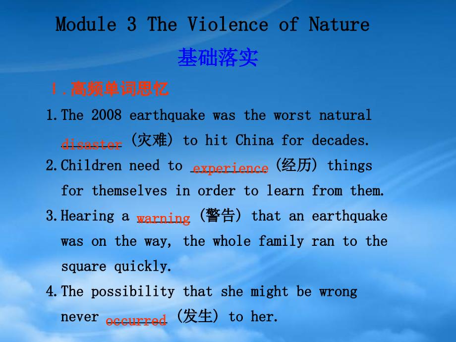 高三英语一轮复习 Module 3 The Violence of Nature精品课件 外研_第1页