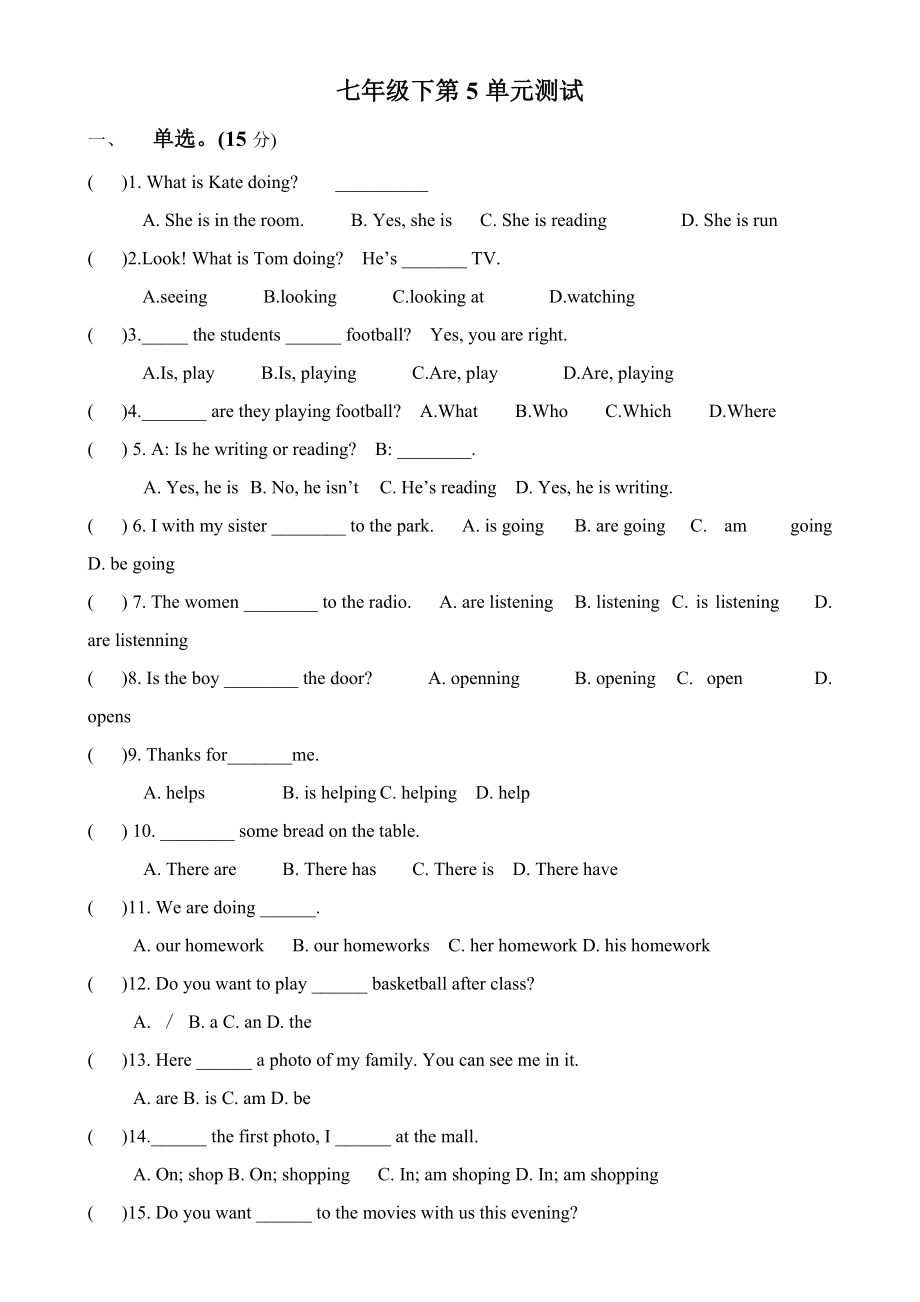 人教版七年级英语下册第5单元测试题(1)附答案_第1页