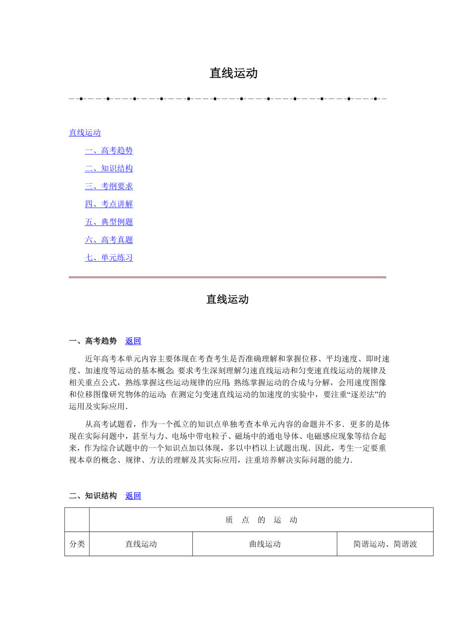 二 直線運動2_第1頁